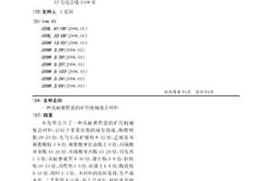 高耐磨性能的矿用机械复合材料