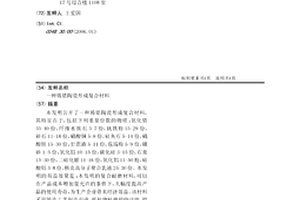 铸锆陶瓷形成复合材料