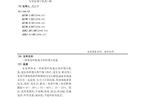 新型环保复合材料模压托盘