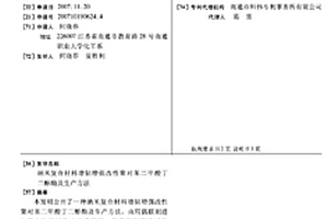 纳米复合材料增韧增强改性聚对苯二甲酸丁二醇酯及生产方法