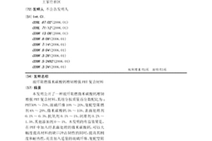 玻纤阻燃微米碳酸钙增韧增强PBT复合材料
