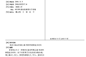 熔体可流动性聚乙烯/热固性树脂复合材料