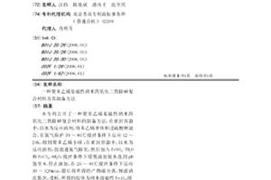 聚苯乙烯基磁性纳米四氧化三铁除砷复合材料及其制备方法