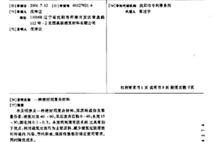 建材用复合材料