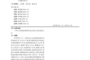 玉石感团状模塑料复合材料及其制备方法