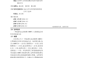抗静电无卤阻燃UHMWPE/石墨烯复合材料及其制备方法