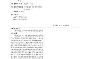 软磁复合材料的表面硼化绝缘包覆方法