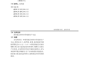 新型复合材料纱管纸的生产方法
