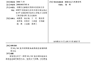 用SiCf/SiC复合材料制备高温液态金属回路的方法