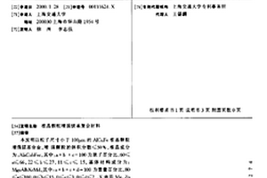 准晶颗粒增强镁基复合材料