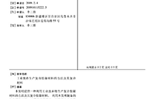 工业废渣生产复合胶凝材料的方法及其复合材料