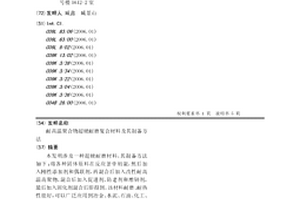 耐高温聚合物超硬耐磨复合材料及其制备方法