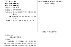 聚丙烯复合材料