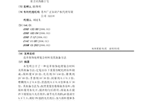 皮革修饰处理复合材料及其制备方法