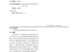 制作轻质高强度复合材料门片的方法