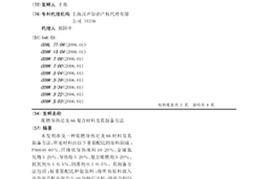 阻燃导热尼龙66复合材料及其制备方法