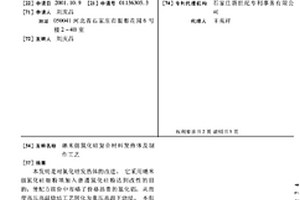 纳米级氮化硅复合材料发热体及制作工艺