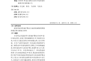 超临界流体快速扩散法合成纳米碳酸钙增强的微晶聚丙烯复合材料