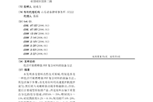 低浮纤阻燃增强PBT复合材料的制备方法