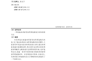 制备木质素型水性聚氨酯复合材料的新方法