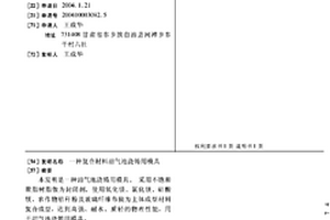 复合材料沼气池浇铸用模具