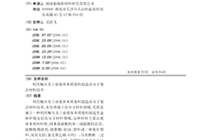利用城市及工业废弃木质废料制造高分子复合材料技术