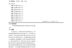 微纳米增强塑木复合材料板材及其制备方法