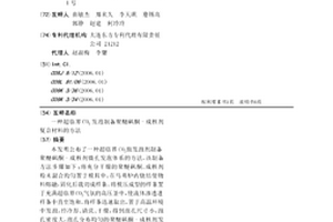 超临界CO2发泡制备聚醚砜酮-成核剂复合材料的方法