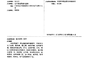 复合材料三角档