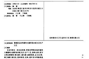 菱镁复合材料塑料大棚骨架的配方及生产工艺