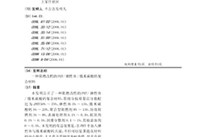 阻燃改性的PBT/弹性体/微米碳酸钙复合材料
