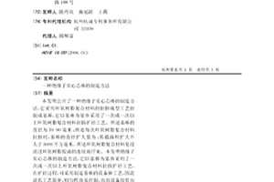 绝缘子实心芯棒的制造方法