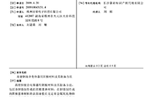 高能钽混合电容器用阴极材料及其制备方法