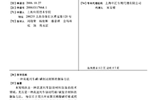 高速列车碳/碳制动材料的制备方法