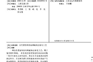 自生增强体的高频磁场法细化工艺
