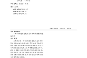 IGBT绝缘基板用高导热环氧树脂的制备方法