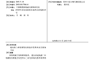超高温二硅化钼氧化锆复合发热体及其制备方法