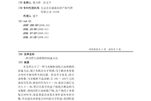 改性石油树脂的制备方法