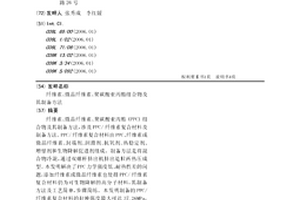 纤维素、微晶纤维素、聚碳酸亚丙酯组合物及其制备方法