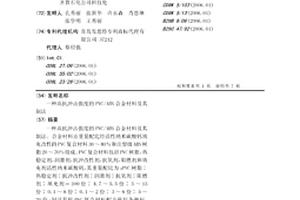 高抗冲击强度的PVC/ABS合金材料及其制法