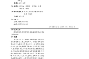 降低苯酚类物质含量的聚氨基葡萄糖己二酸乙烯酯材料