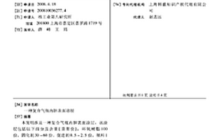 复合气瓶内胆表面涂层