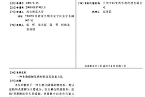 生物降解阻燃材料及其制备方法