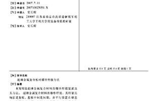 超薄金属复合板材爆炸焊接方法