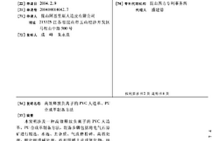 高效释放负离子的PVC人造革、PU合成革制备方法