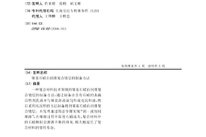 镍基石蜡自润滑复合镀层的制备方法