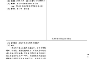 芳纶纤维无石棉离合器面片