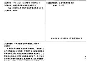 新型复合聚丙烯建筑门窗材料