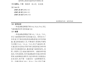 泡沫陶瓷增强纤维SiO2/Al2O3/TiO2多孔气凝胶隔热材料及其制备方法