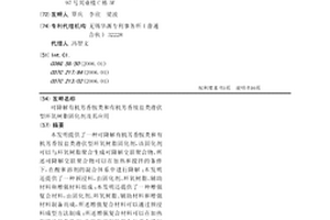 可降解有机芳香胺类和有机芳香铵盐类潜伏型环氧树脂固化剂及其应用